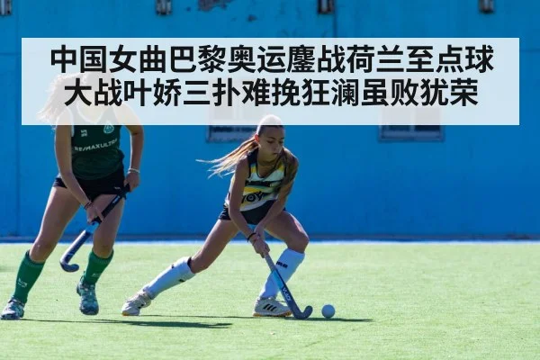 field hockey match action